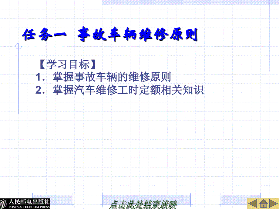 汽车定损与理赔 新教学课件 ppt 作者 宋孟辉 定损７_第2页