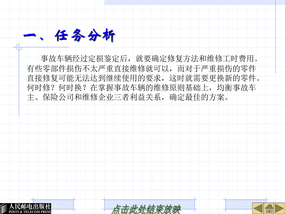 汽车定损与理赔 新教学课件 ppt 作者 宋孟辉 定损７_第3页