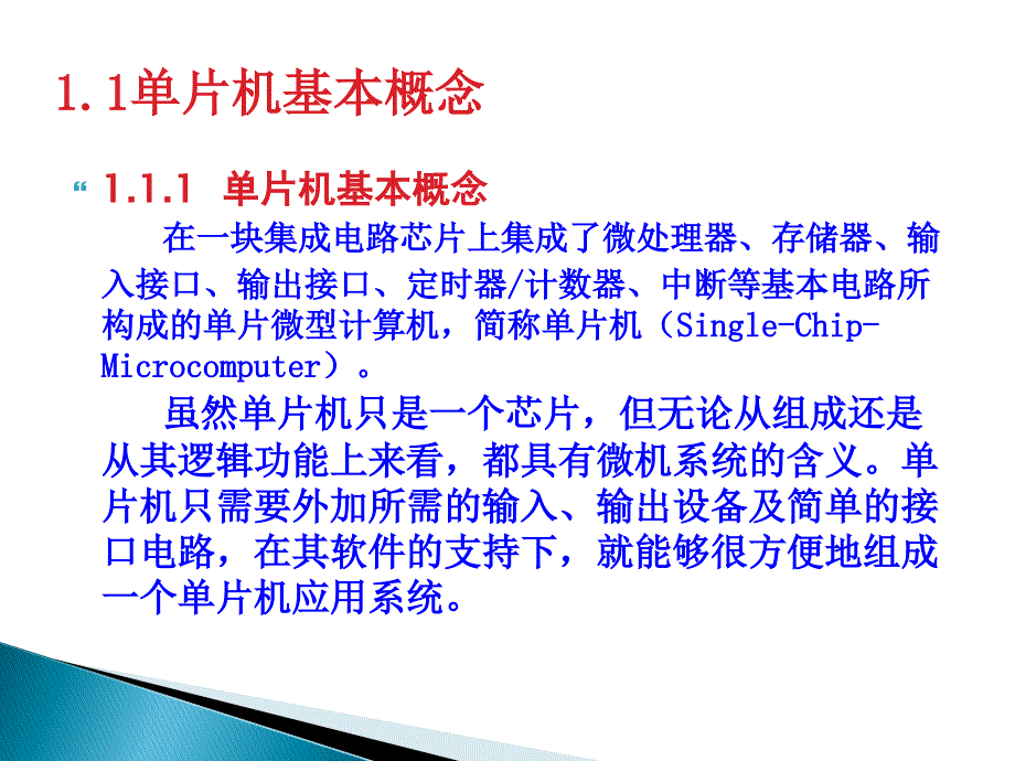 单片机原理及应用 C51版  教学课件 ppt 作者 刘瑞新 1章_第3页
