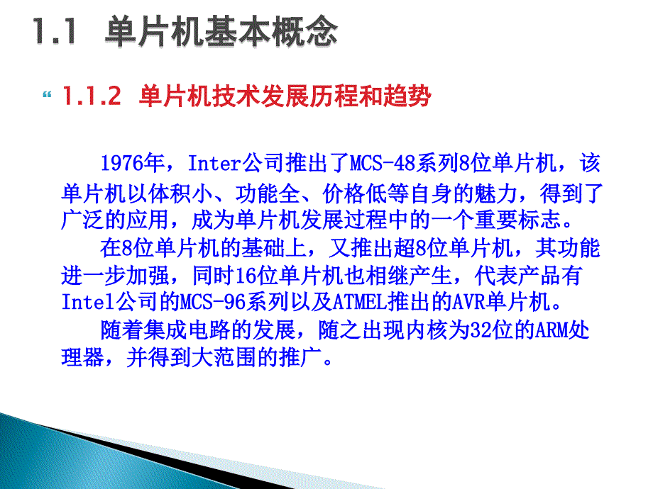 单片机原理及应用 C51版  教学课件 ppt 作者 刘瑞新 1章_第4页