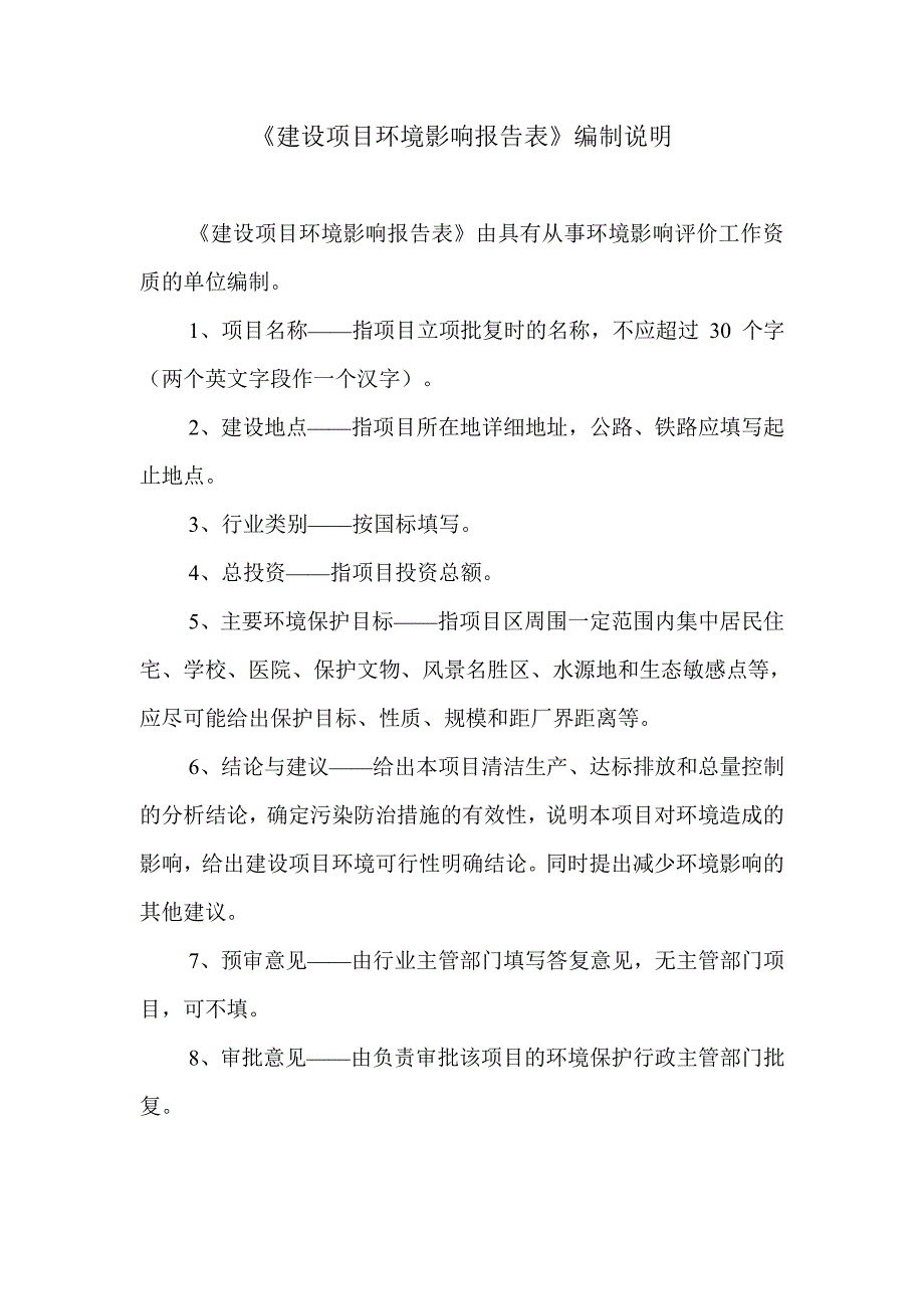 供水设备生产项目环境影响报告表_第2页