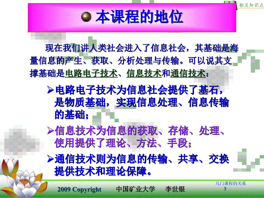 通信原理 中国通信学会普通高等教育“十二五”规划教材立项项目  教学课件 ppt李世银 宋金玲 Ch 1 绪论_第3页