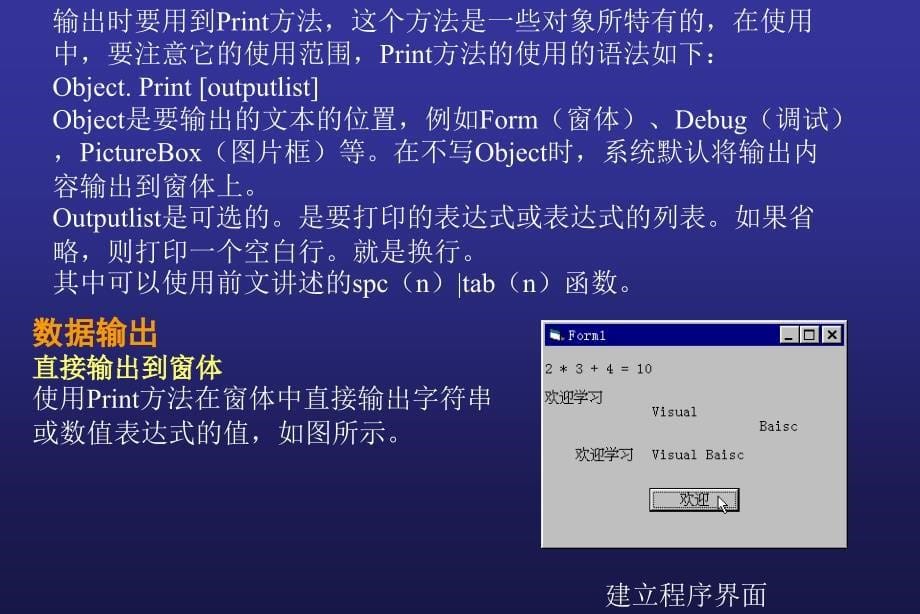 高级语言程序设计教程——Visual Basic 6.0 中文版  教学课件 ppt 作者  张露2 第4章_第5页