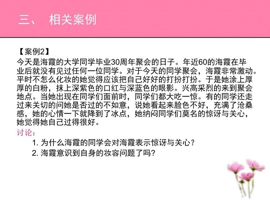 现代实用社交礼仪 教学课件 PPT 作者 陈光谊 项目1课件 《社交礼仪》个人礼仪课件1_第5页