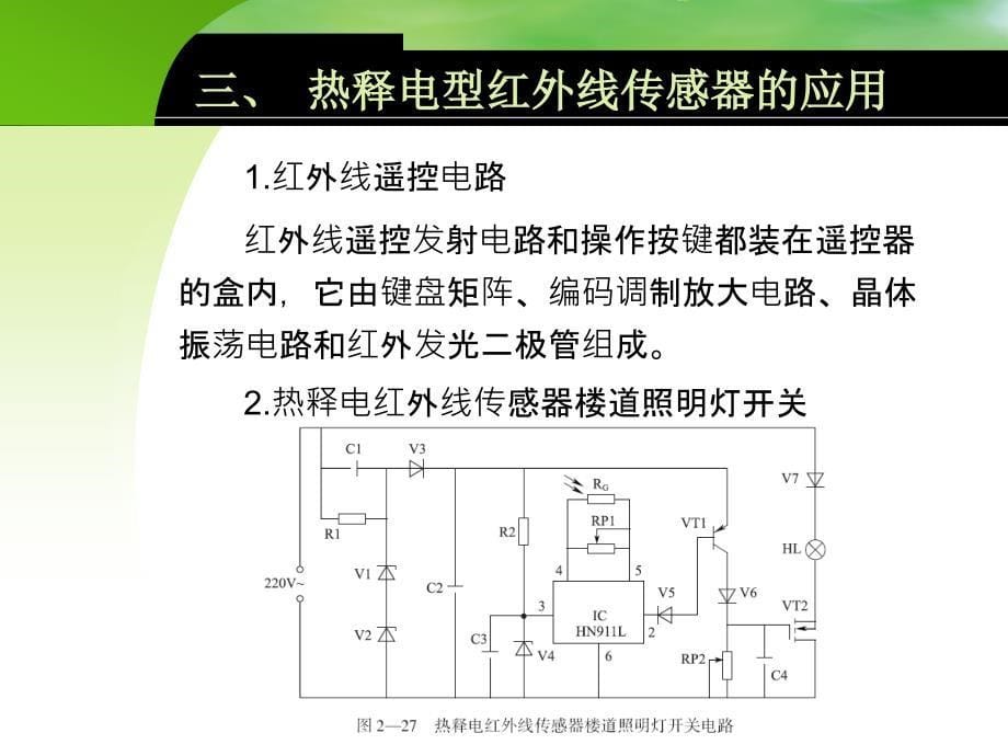 传感器应用技术 教学课件 ppt 作者 王倢婷第二章 2-2_第5页