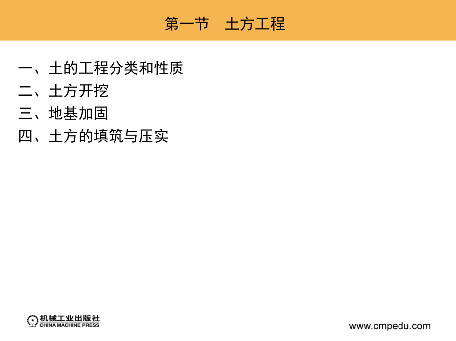 园林工程施工 教学课件 ppt 作者 潘福荣 王振超 胡继光 编 第三章_第4页