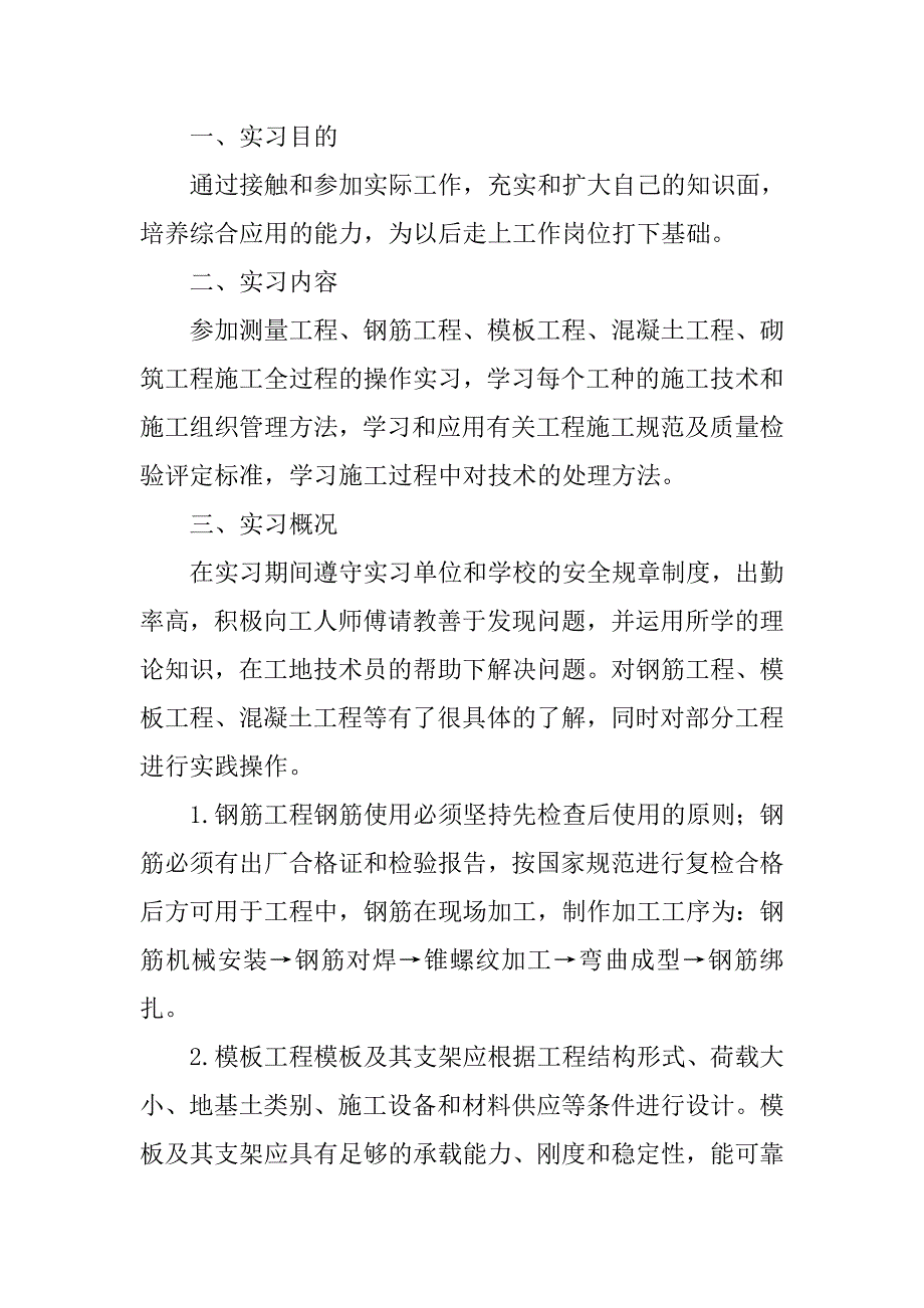 建筑施工实习报告：建筑工程实习报告_第2页