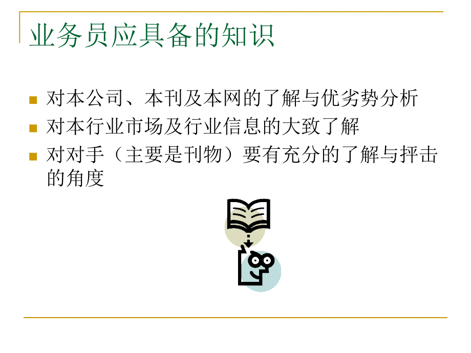 业务提升要素_第3页