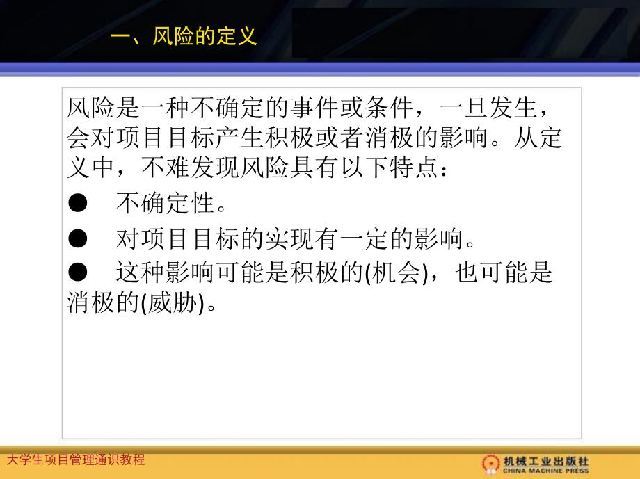 大学生项目管理通识教程 教学课件 ppt 作者 汪小金 主编 第八章_第3页