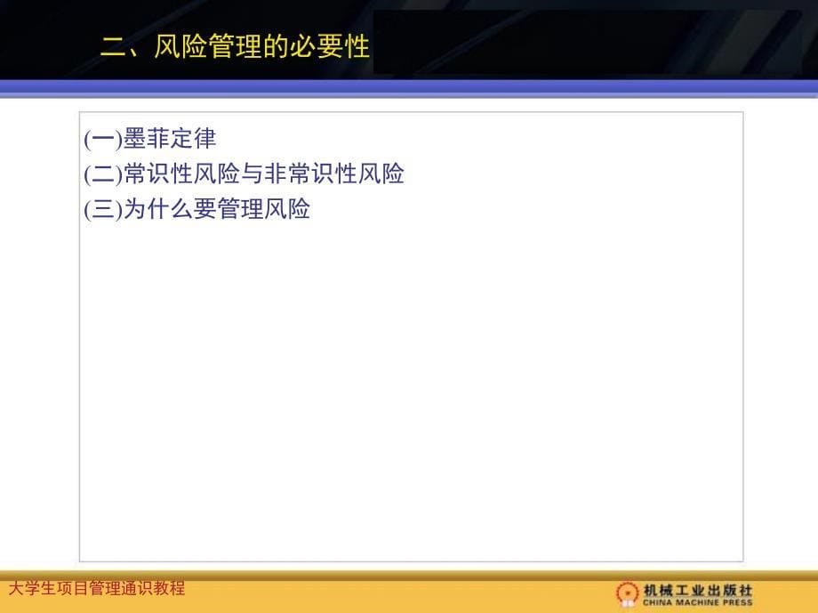 大学生项目管理通识教程 教学课件 ppt 作者 汪小金 主编 第八章_第5页