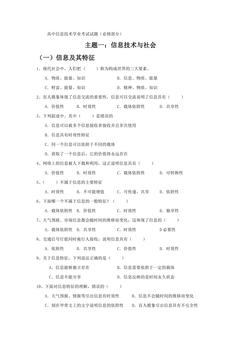 高中信息技术学考练习题(一)含答案_第1页