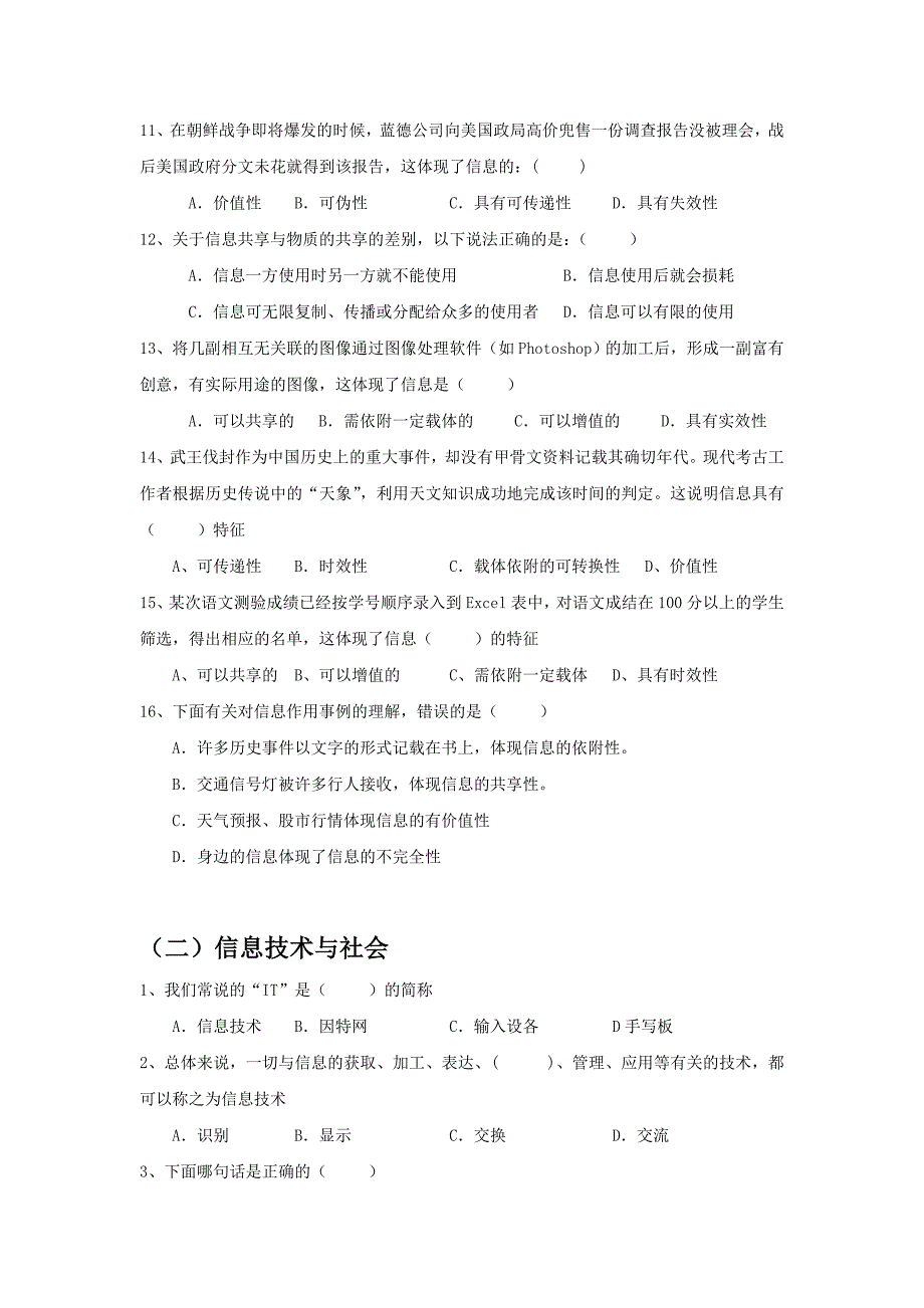 高中信息技术学考练习题(一)含答案_第2页