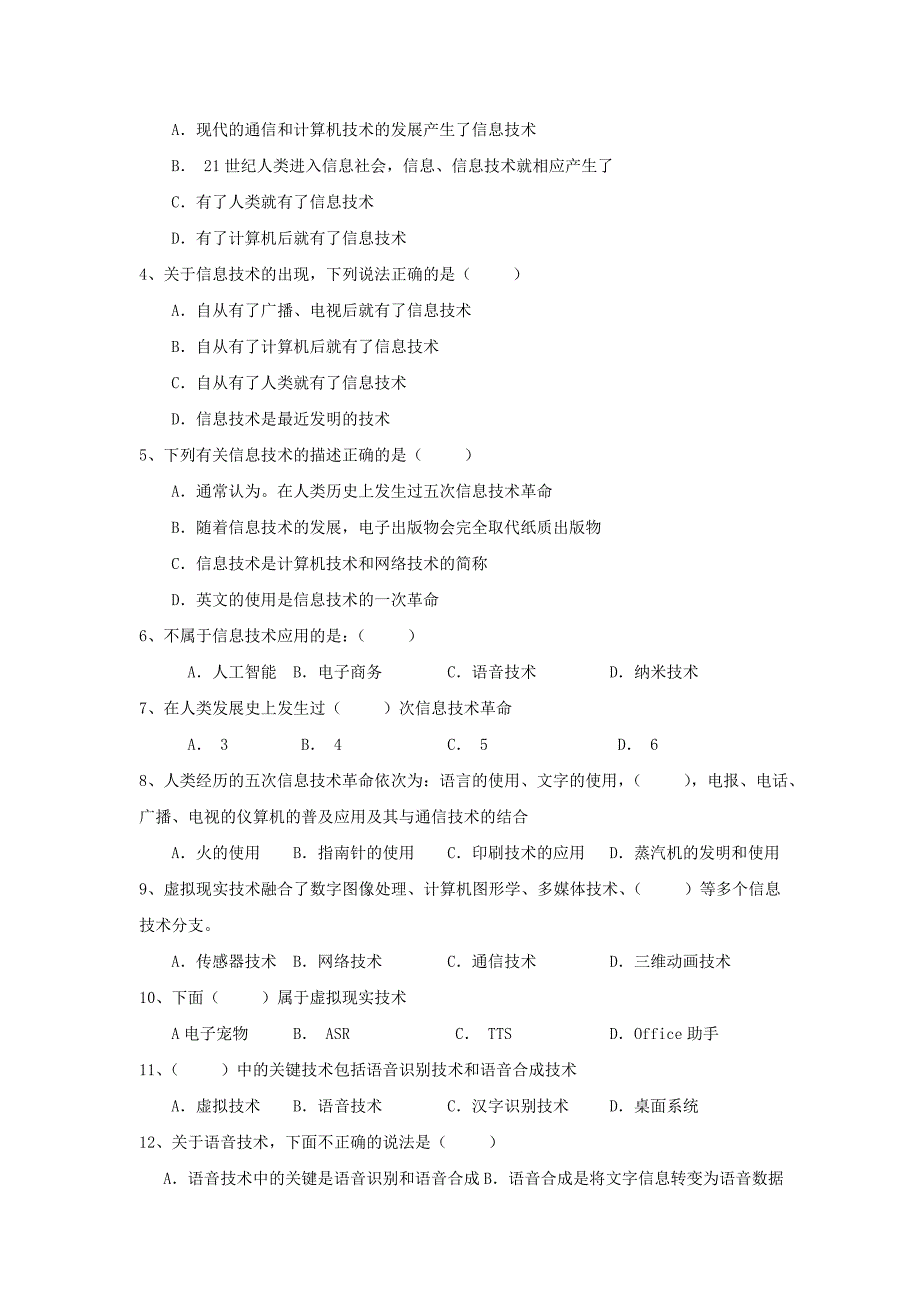 高中信息技术学考练习题(一)含答案_第3页