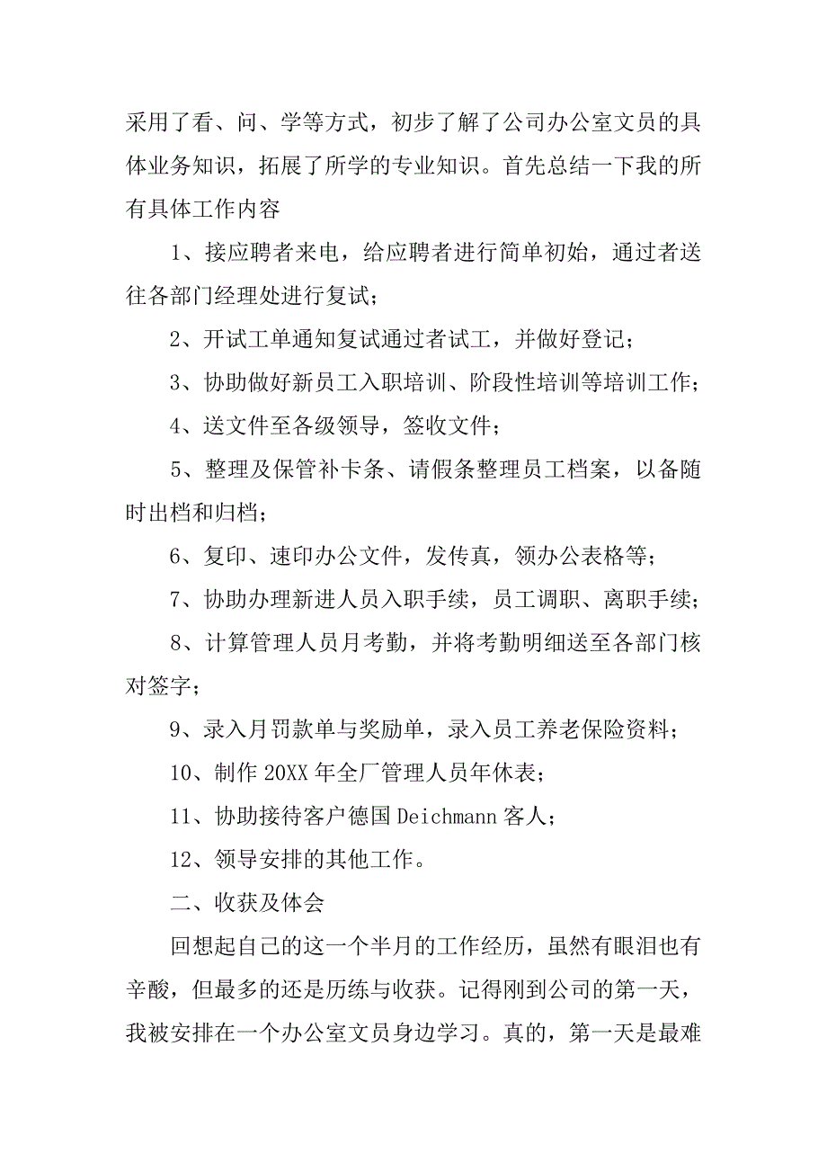 文员实习报告总结：文员实习报告_第2页