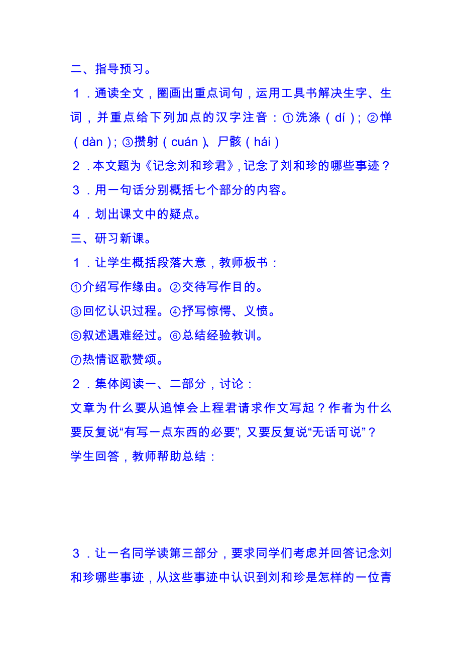 《记念刘和珍君》高中语文教师资格证试讲说课优秀教案_第2页