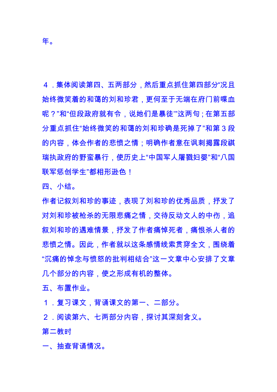 《记念刘和珍君》高中语文教师资格证试讲说课优秀教案_第3页