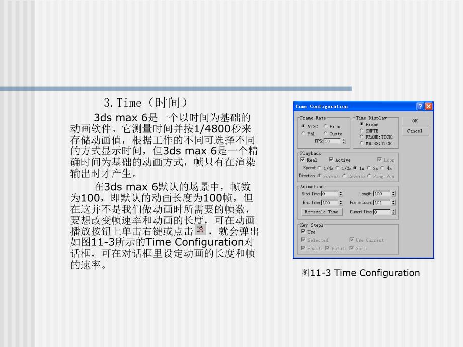 《计算机三维造型及动画制作——3DS MAX 6实用教程》-路由-电子教案 第11章_第3页