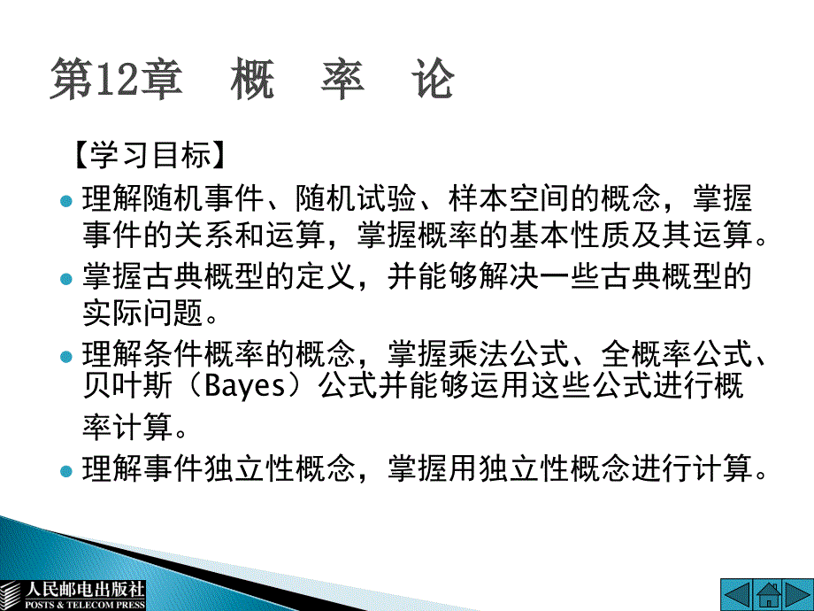 高等数学 经管类  上  高等职业教育“十一五”规划教材 教学课件 PPT 作者 通识教育规划教材编写组 第12章_第1页