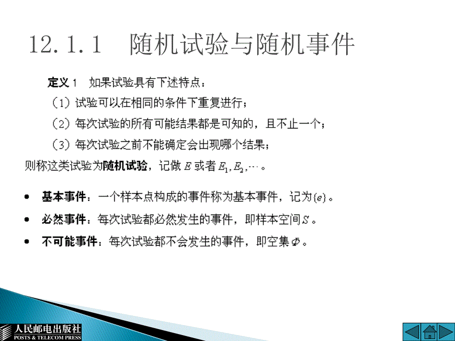 高等数学 经管类  上  高等职业教育“十一五”规划教材 教学课件 PPT 作者 通识教育规划教材编写组 第12章_第4页