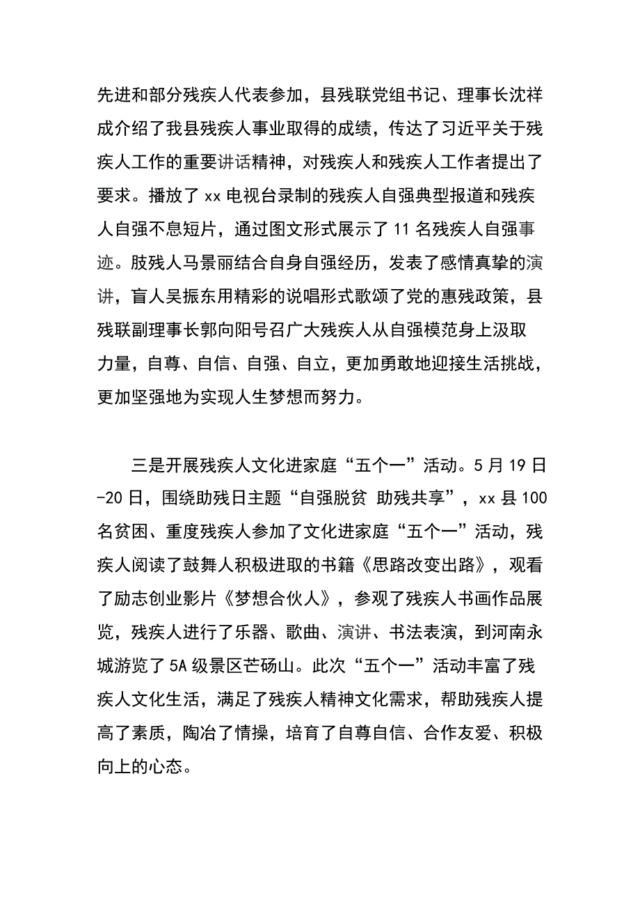 第29次全国助残日活动总结_第2页