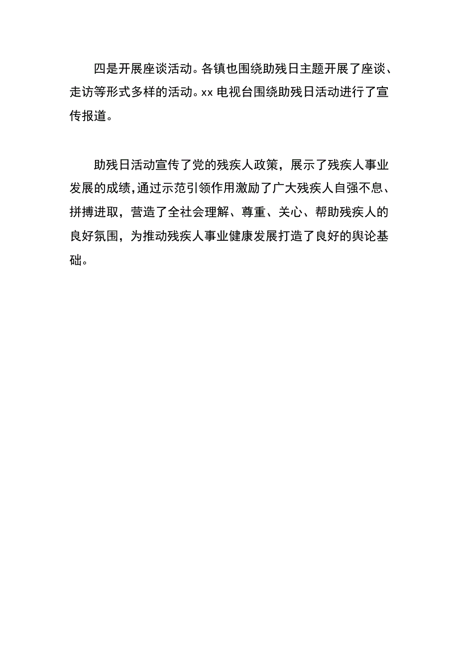 第29次全国助残日活动总结_第3页