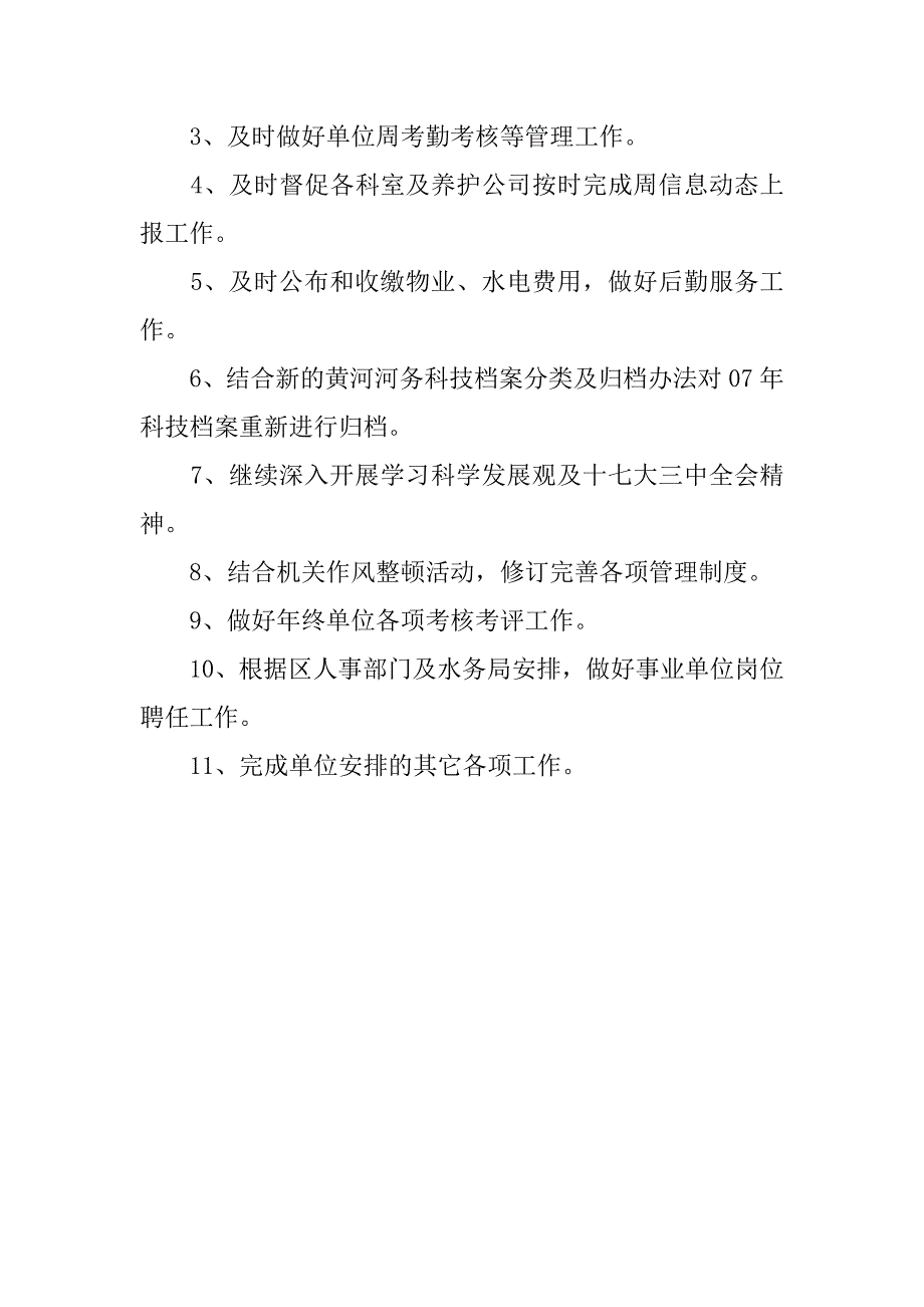 月度工作计划表与总结格式_第2页