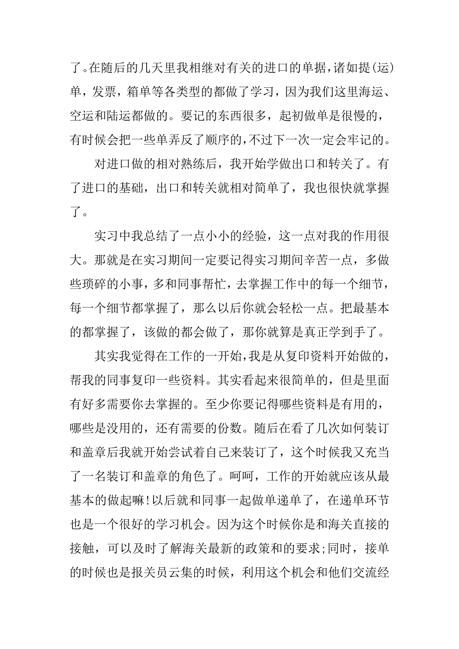 报关员20xx工作总结_第3页