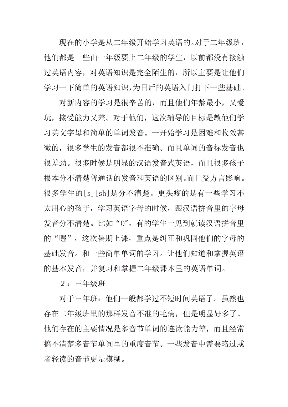 最新暑期培训班的实践报告_第2页