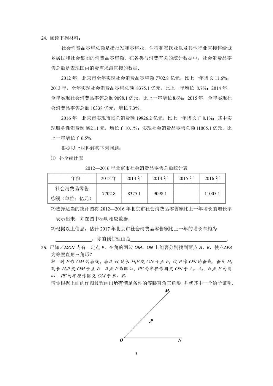 首师附教育集团2016－2017学年第二学期期末练习_第5页