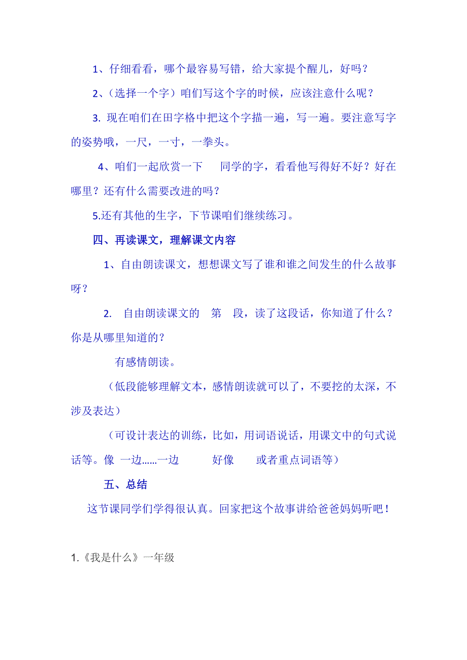 小学语文教师资格证--面试模板一二年级讲课模板_第2页