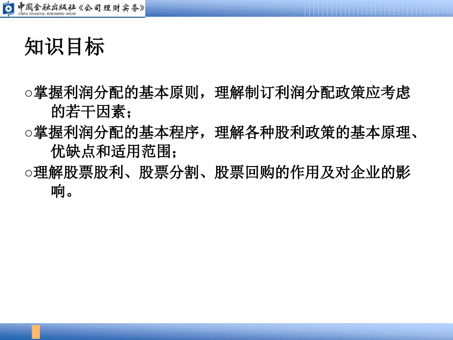 公司理财实务 PPT课件 钭志斌_ 03股票分割和股票回购_第2页