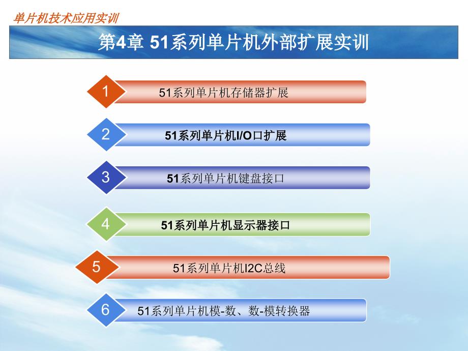 单片机技术应用实训 教学课件 ppt 作者 李晓艳 4.5_第2页