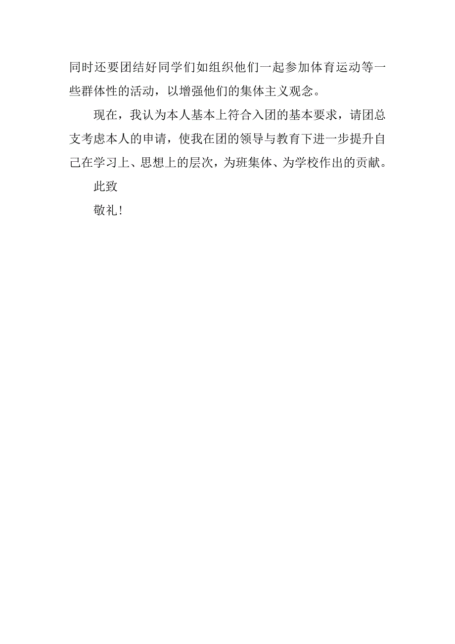 实用入团志愿书500字范本_第2页