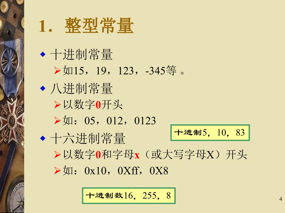 C语言程序设计（第二版）-电子教案-任正云 第2章C语言数据类型与基本操作_第4页