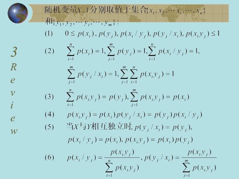 《Information Theory & Coding信息论与编码（英文版）》-梁建武-电子教案 第2章 信息度量_第5页