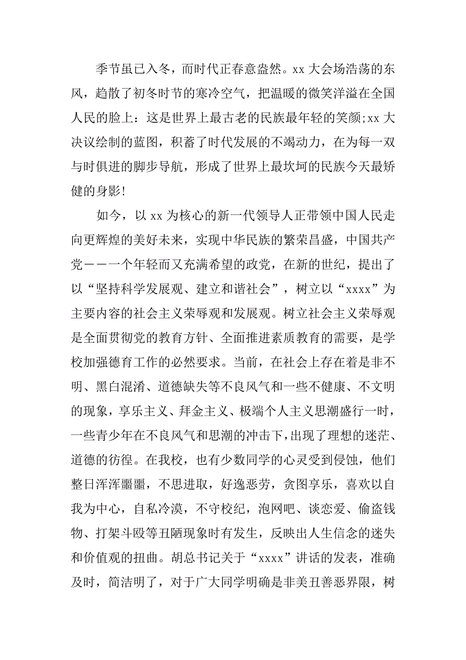 思想汇报20年9月：牢记党的宗旨_第2页