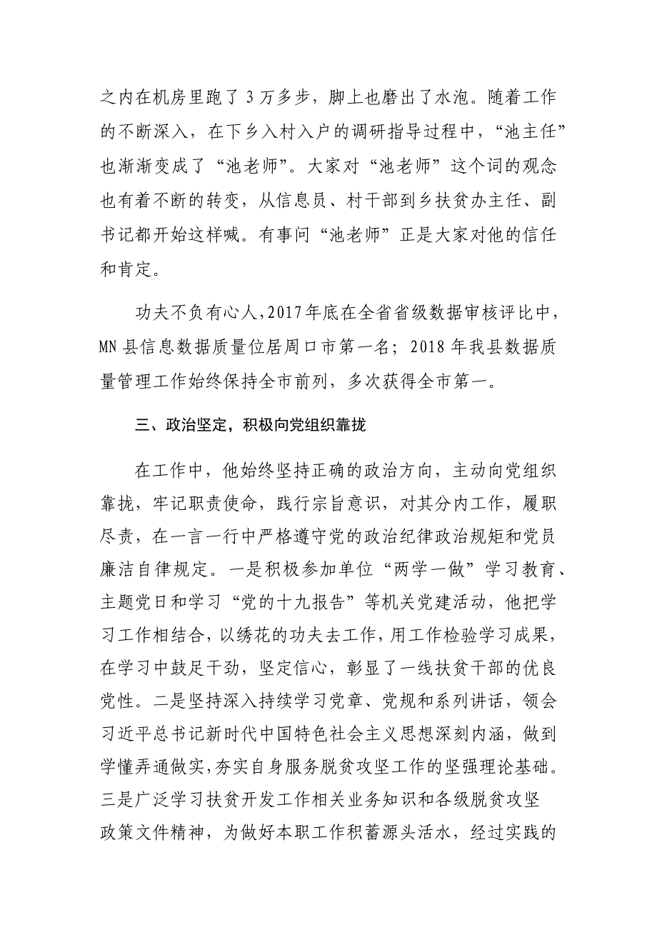 三支一扶先进事迹材料_第3页