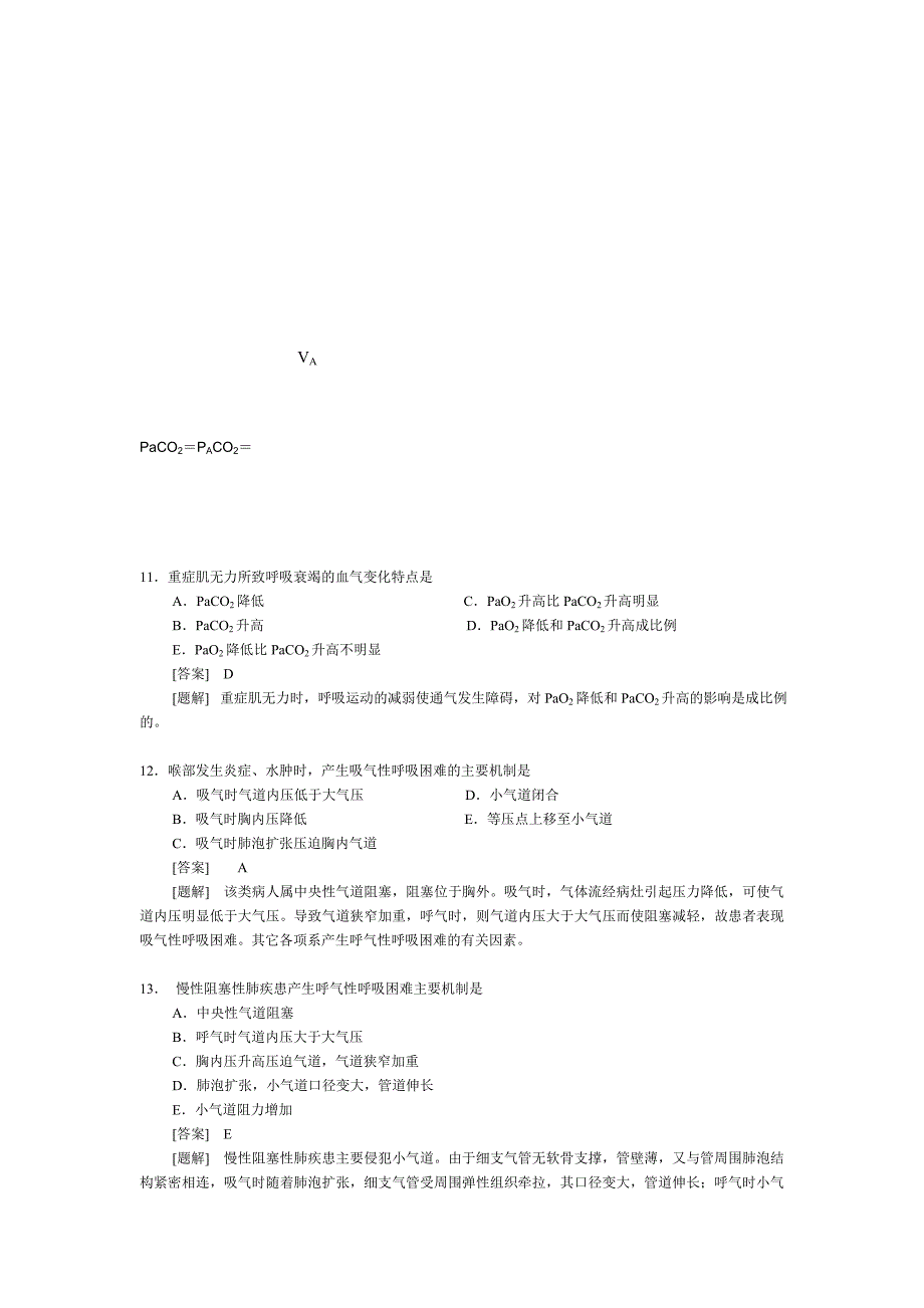 病理生理学第十四章 呼吸功能不全_第3页