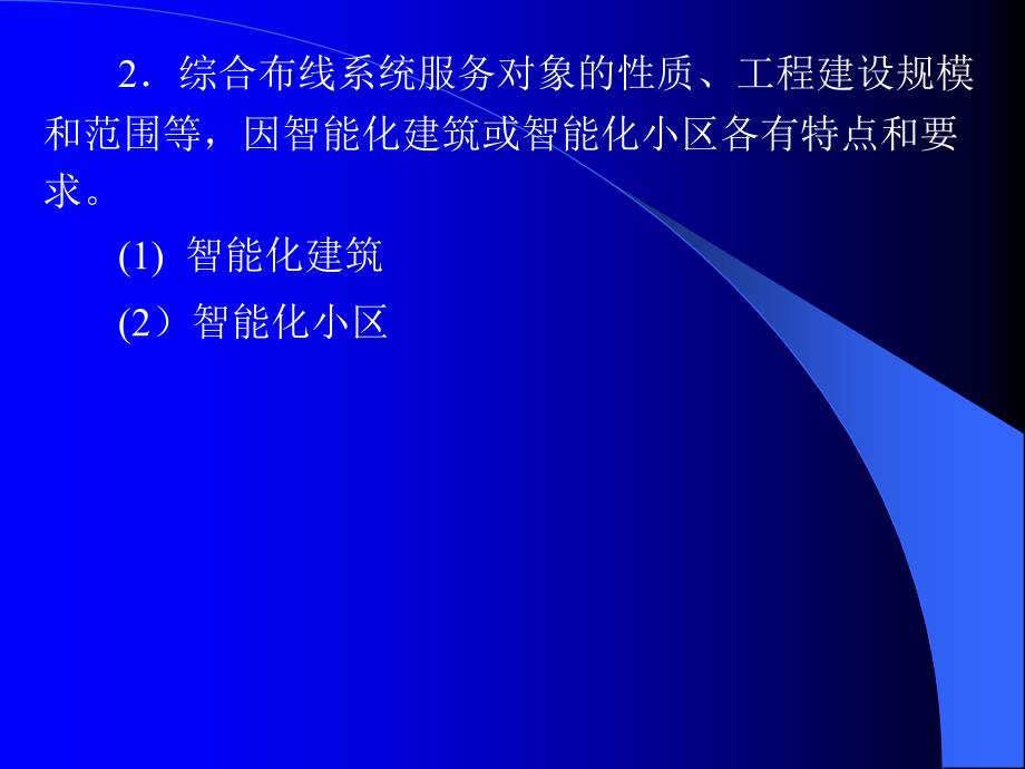 《综合布线技术与施工》-岳经伟-电子教案 第7章 综合布线系列产品的选用_第4页