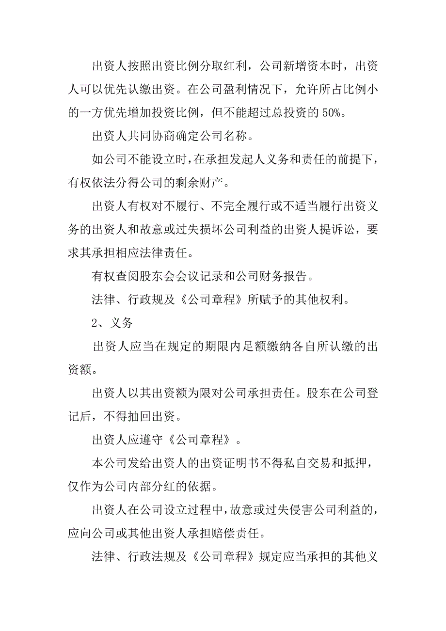 有限公司股份合作协议书_第3页