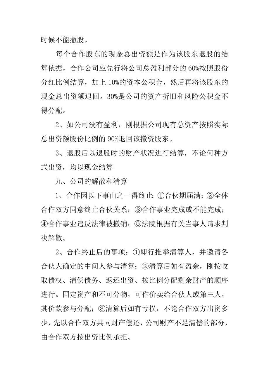 有限公司股份合作协议书_第5页