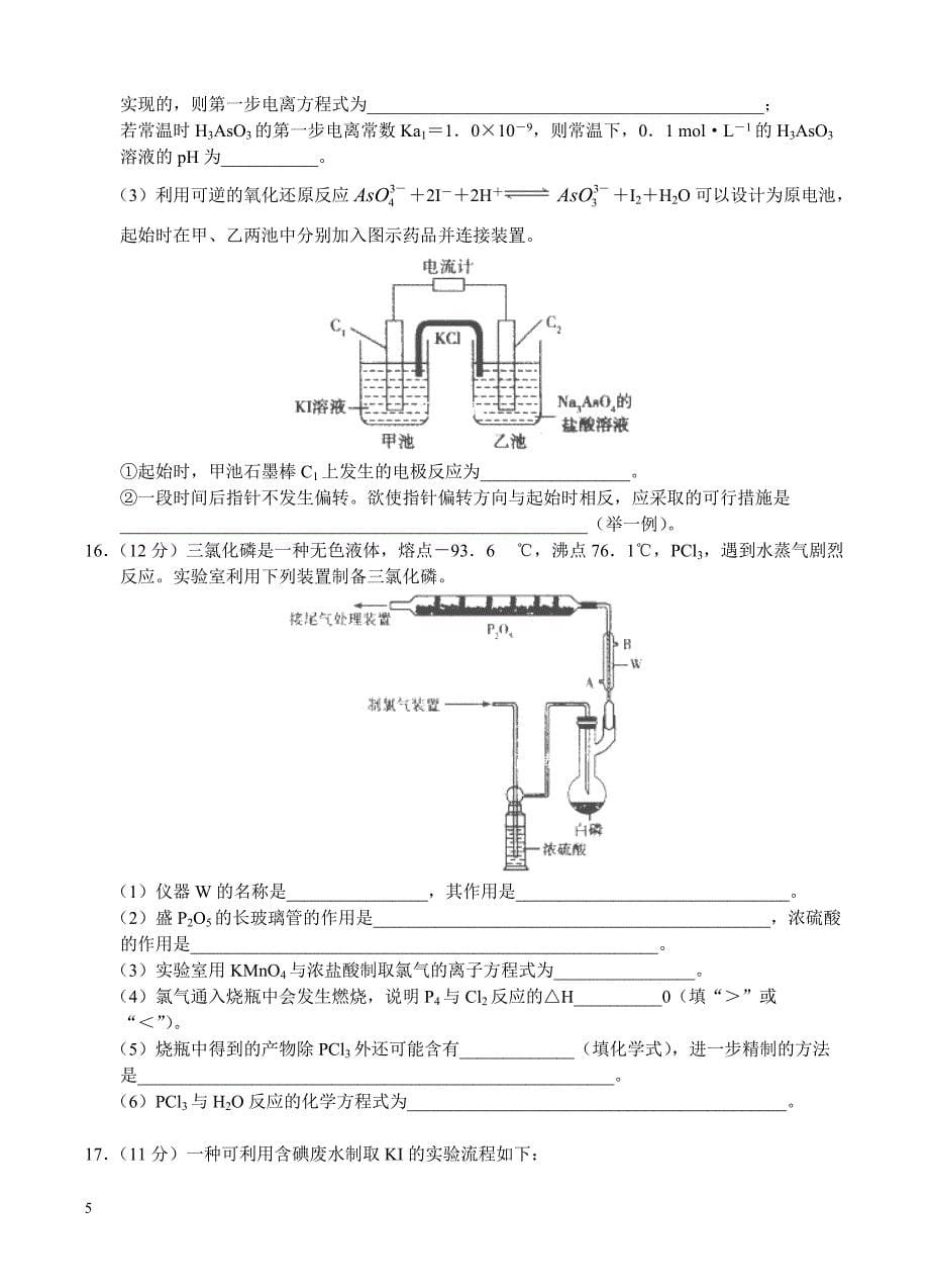 河南省安阳市2018届高三毕业班第一次调研化学试卷含答案_第5页