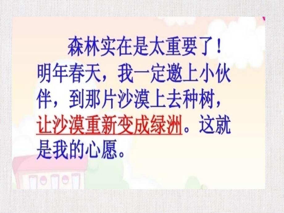 中小学语文公开课优质课件推选——《云雀的心愿》_第2页