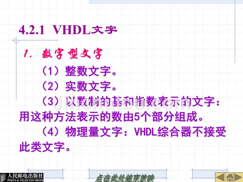 现代电子设计技术与综合应用 工业和信息化普通高等教育“十二五”规划教材立项项目  教学课件 ppt 作者  成谢锋 孙科学 张学军 第4章  可编程逻辑器件应用技术_第4页