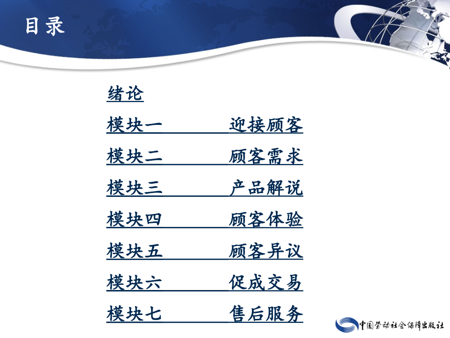 家电营销 教学课件 ppt 作者 凌建珍 家电营销_第2页