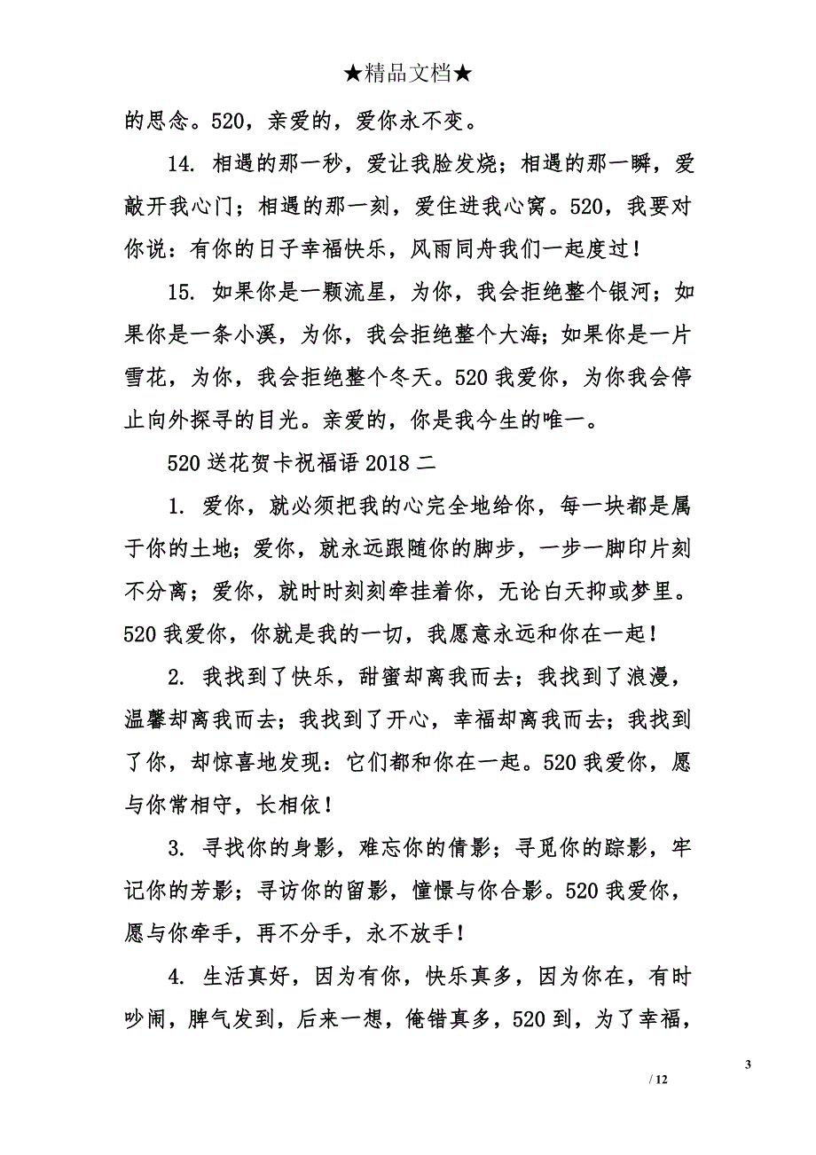 520送花贺卡祝福语2018_第3页