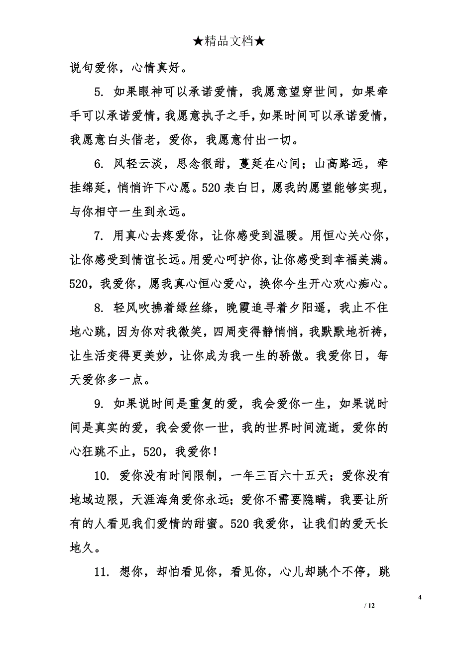 520送花贺卡祝福语2018_第4页