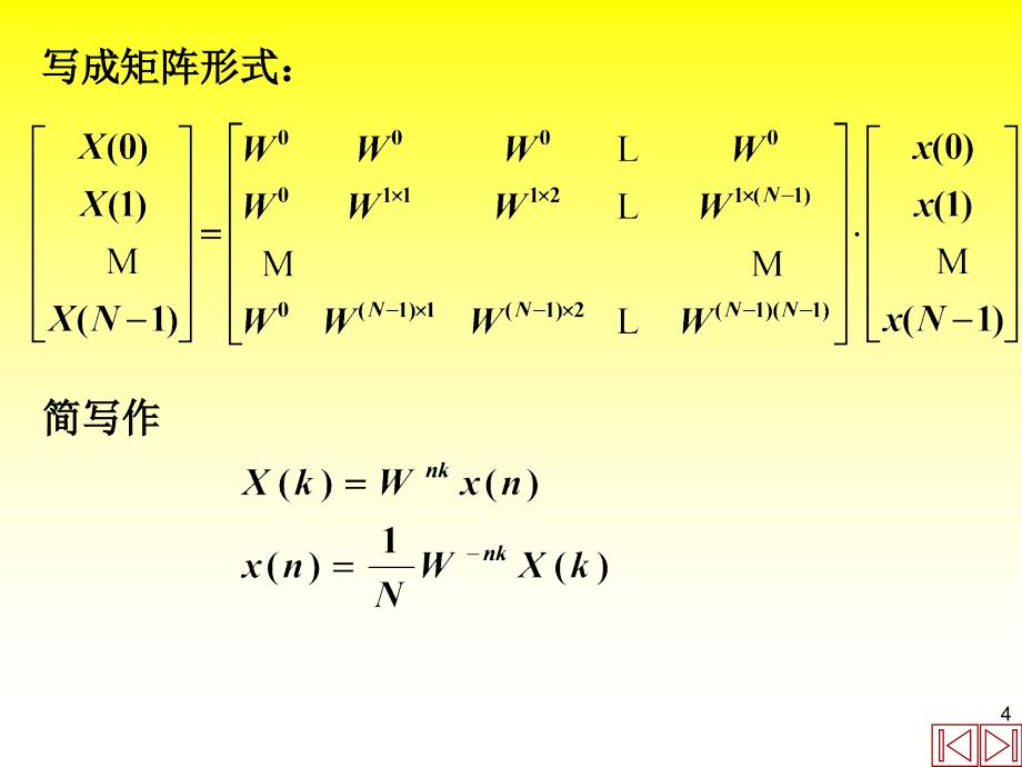 信号分析与处理 教学课件 ppt 作者 杨西侠 柯晶 3-3DFT_第4页