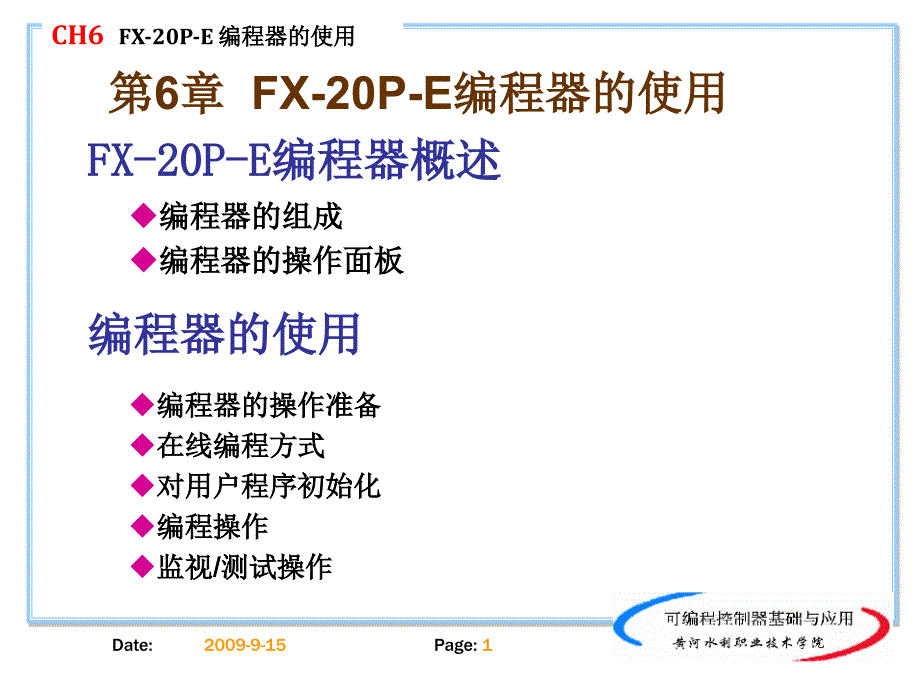 可编程控制器基础与应用 教学课件 ppt 作者 吴丽 CH06 (PPTminimizer)_第1页