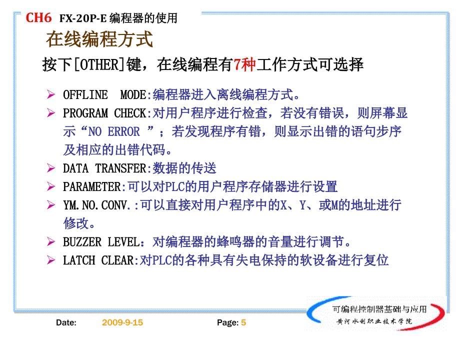 可编程控制器基础与应用 教学课件 ppt 作者 吴丽 CH06 (PPTminimizer)_第5页